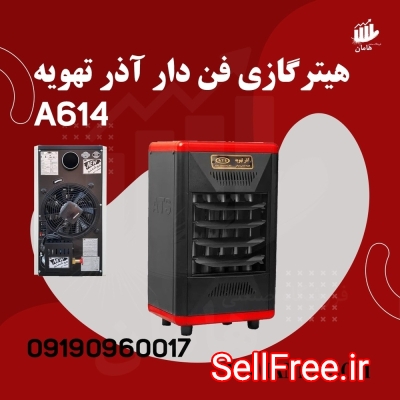 قیمت و خرید بخاری گازی فن دار 614 A  | هیتر گازی